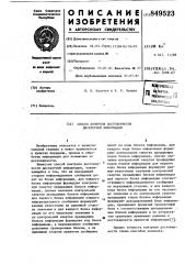 Способ контроля достоверностидискретной информации (патент 849523)