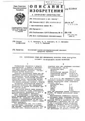 Питательная среда для выращивания культуры гриба 22- продуцента кислой фосфотазы (патент 623864)