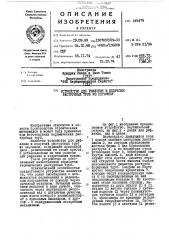 Устройство для рифления и подрезки раструбных труб из керамики (патент 449479)