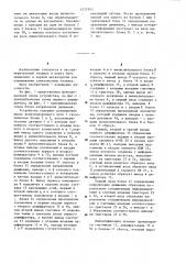 Устройство для автоматического взвешивания слитковозных тележек (патент 1227955)