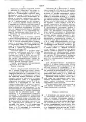 Устройство для очистки корпуса судна (патент 823216)
