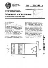 Водозаборное сооружение (патент 1024554)