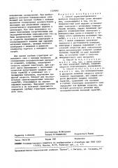 Способ термоэлектрического контроля поверхностных слоев материалов (патент 1529092)