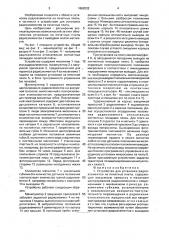 Устройство для установки радиоэлементов на печатные платы (патент 1662032)