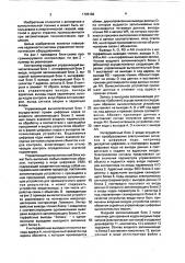 Программируемый контроллер (патент 1725182)