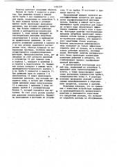 Реактор для аэрофлокуляционной флотации (патент 1101259)