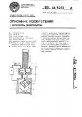 Криогенная газовая машина (патент 1218265)