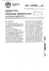 Источник питания для контактной сварки на повышенной частоте (патент 1447607)