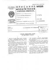 Способ извлечения олова из жестяного скрапа (патент 169255)