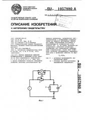 Способ измерения емкости конденсаторов с потерями (патент 1057880)