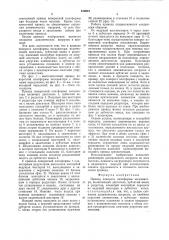 Привод поворота платформы экска-batopa (патент 810912)