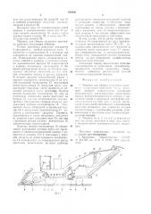 Машина для уборки сахарного тростника (патент 886806)