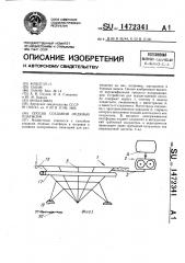 Способ создания ледяных платформ (патент 1472341)