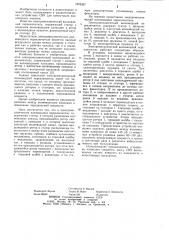 Электромеханический волноводный переключатель (патент 1075337)