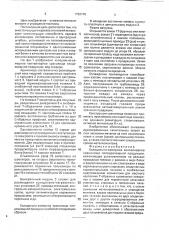 Холодильно-камерное контейнерное хранилище плодоовощной продукции (патент 1752170)
