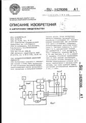 Трехальтернативный аналоговый компаратор (патент 1429306)