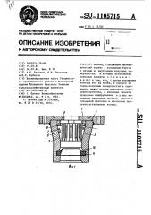 Фланец (патент 1105715)