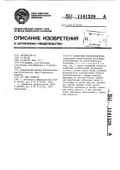 Емкостный преобразователь (патент 1141328)