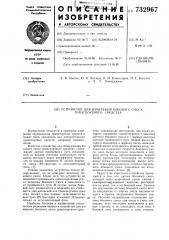 Устройство для измерения бокового сноса транспортного средства (патент 732967)