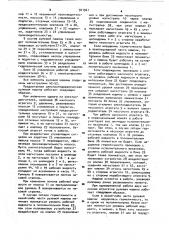 Электрогидравлическая рулевая машина (патент 921961)