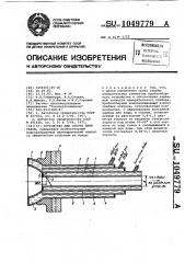 Устройство для отбора проб газов (патент 1049779)