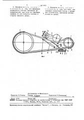 Механизм включения и выключения ременного привода (патент 1611253)