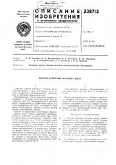 Способ дубления меховых шкур (патент 238713)