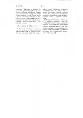 Гидравлический подвесной клепальный станок (патент 116034)