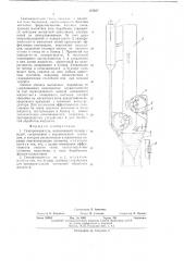 Газопромыватель (патент 487657)