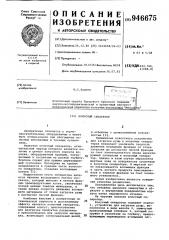 Конусный сепаратор (патент 946675)