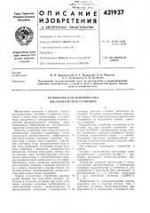 Патент ссср  421937 (патент 421937)