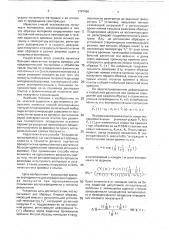 Способ испытания материалов на ползучесть (патент 1747996)