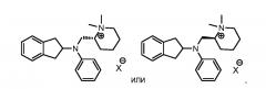 Аминоиндановые соединения и их применение при лечении боли (патент 2612959)