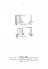 Демпфер крутильных колебаний (патент 294031)
