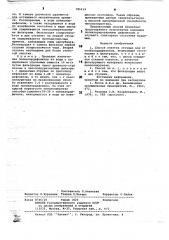 Способ очистки сточных вод от полихлордифенилов (патент 785219)