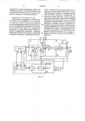 Калибратор напряжения постоянного тока (патент 1684764)