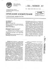 Способ изготовления марганеццинковых ферритов (патент 1632633)