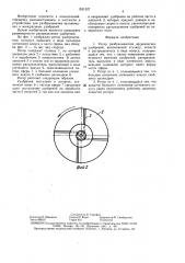 Ротор разбрасывателя органических удобрений (патент 1521327)