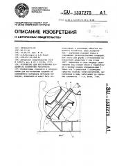 Устройство для изготовления изделий из полимерных материалов (патент 1337275)