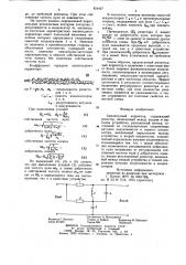 Амплитудный корректор (патент 824407)