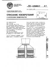 Резервуар градирни (патент 1250817)