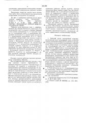 Рабочий орган землеройной машины (патент 564389)