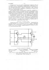 Дифференциальный усилитель биопотенциалов (патент 150576)