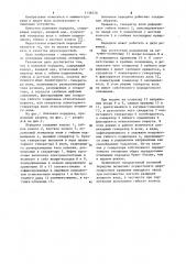 Волновая передача (патент 1138570)