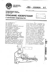 Способ предпосевного увлажнения опушенных семян хлопчатника и установка для его осуществления (патент 1553024)