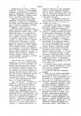 Устройство для сборки резьбовых соединений (патент 1036516)