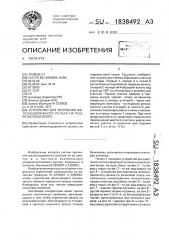 Устройство для крепления железнодорожного рельса на подрельсовой опоре (патент 1838492)