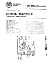 Логический анализатор (патент 1411749)