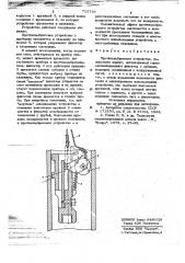 Противовыбросовое устройство (патент 715767)
