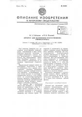 Аппарат для наложения искусственного пневмоторакса (патент 65440)